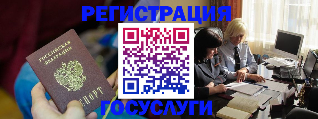 временная регистрация госуслуги в Чебаркуле