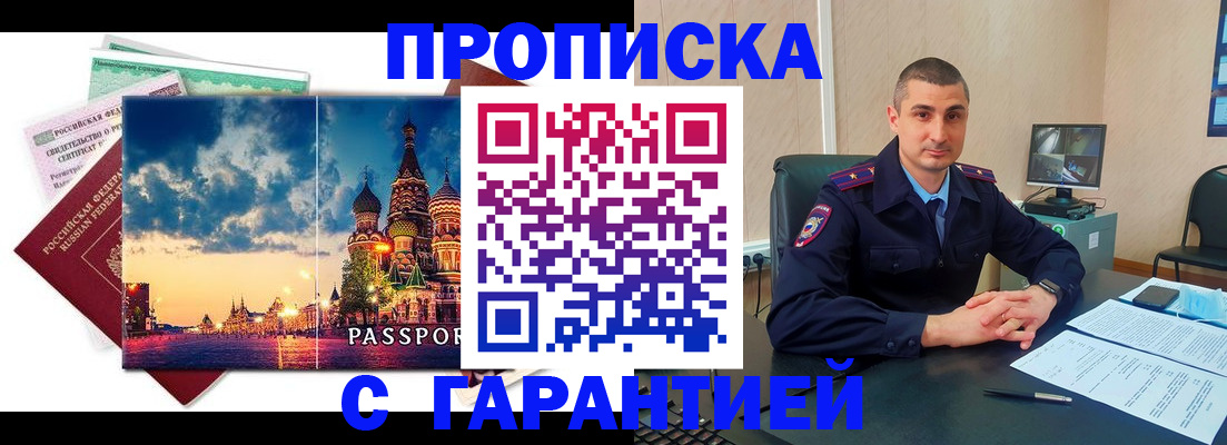 прописка 2025 в Чебаркуле