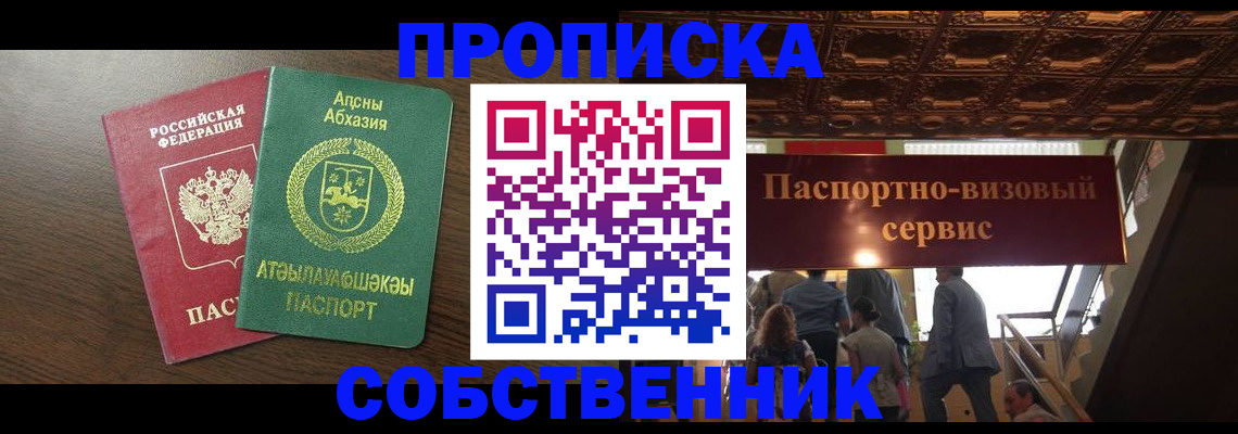 прописка штамп в Чебаркуле